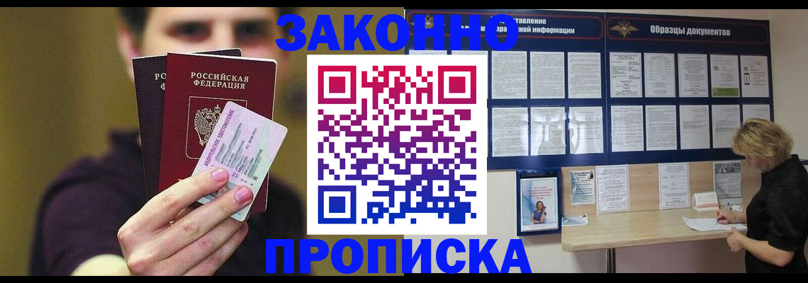 временная регистрация надежно в Петровске