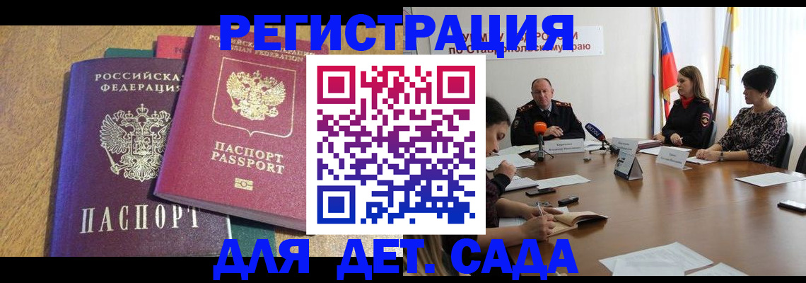 прописка штамп в Петровске