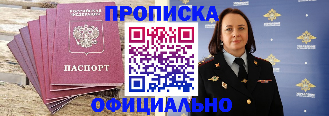 прописка регистрация в Петровске